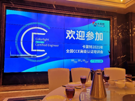 Colorlight National CCE Senior Engineer Training - News - 5